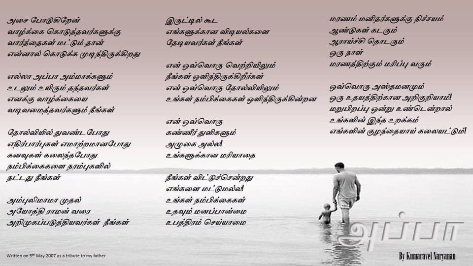 Kumaravel Narayanan poem - Tamil